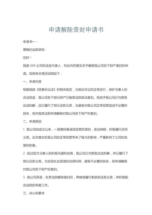qq解封申请书20个字