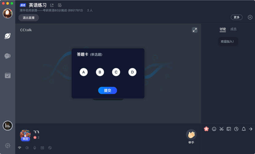 cctalk直播课堂平台