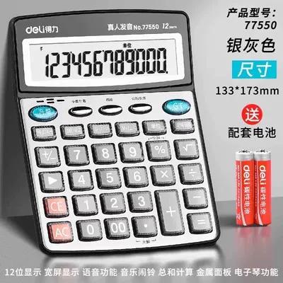 得力77550关机步骤