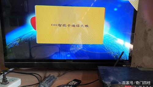 电视一直显示智能卡错误