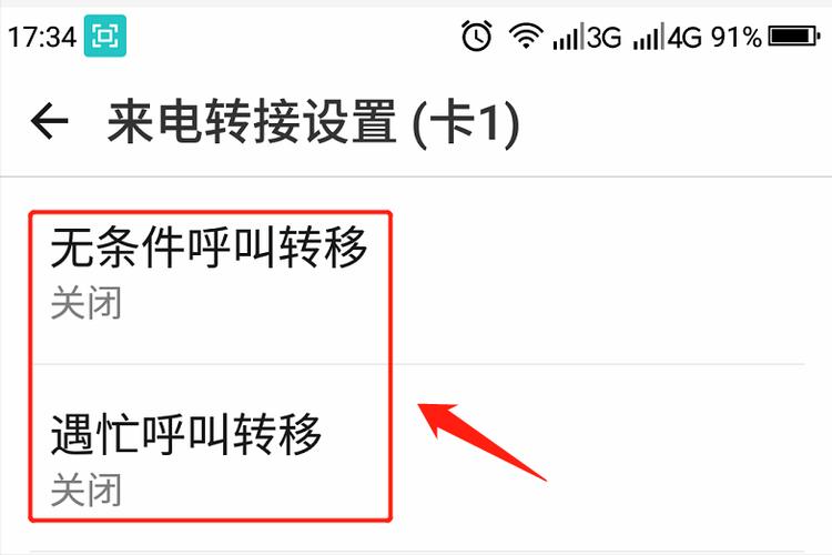 来电转接已开启是什么意思