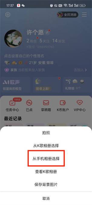全民k歌亲密度怎么删除