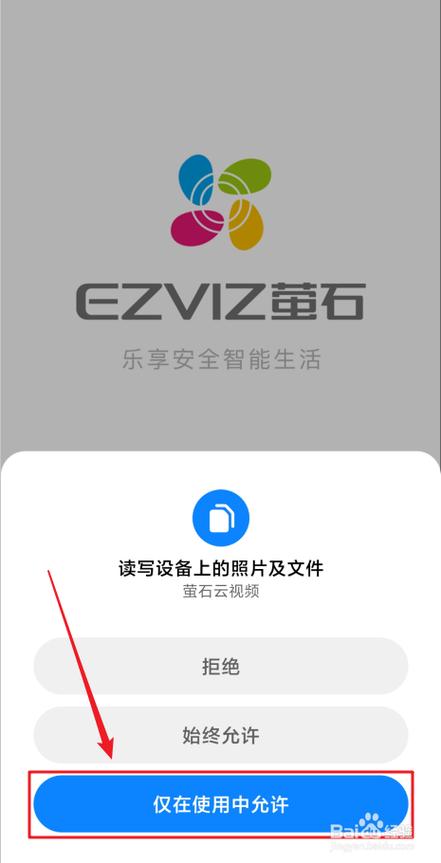 萤石云视频