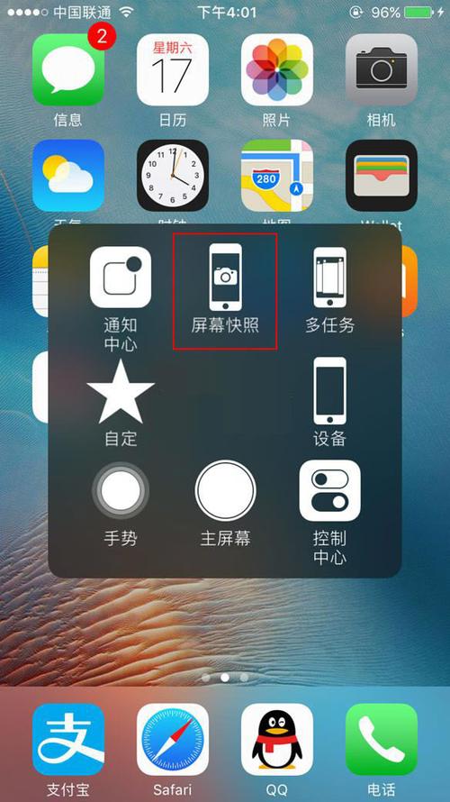苹果手机一键截屏