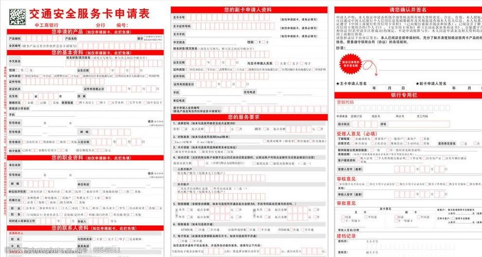 工商银行信用卡申请条件