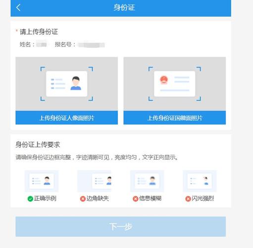 如何上传身份证照片