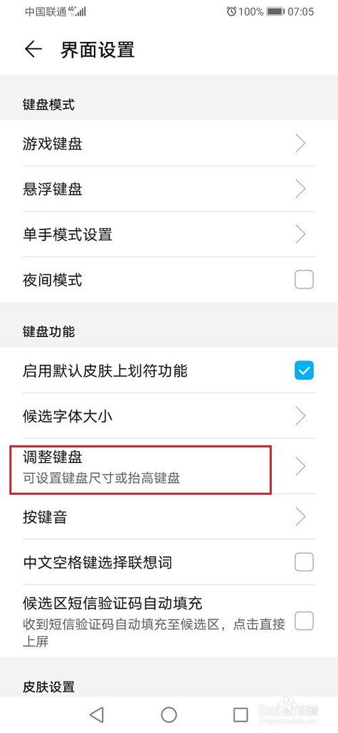 华为键盘在哪设置