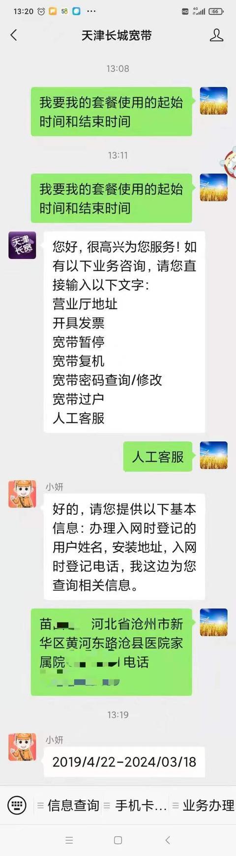长城宽带故障报修