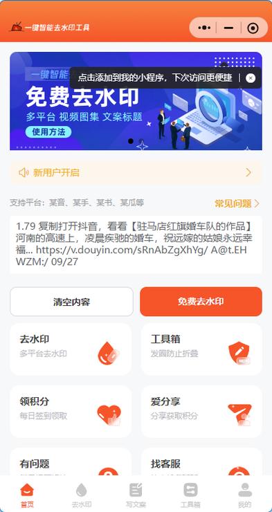 抖音水印怎么去掉
