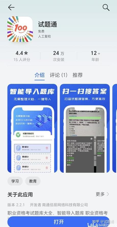 答题通有必要开通吗
