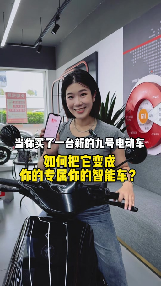 9号电动车换手机重新绑蓝牙