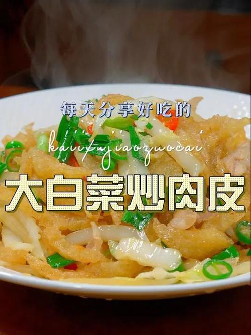 肉皮包肉怎么做好吃