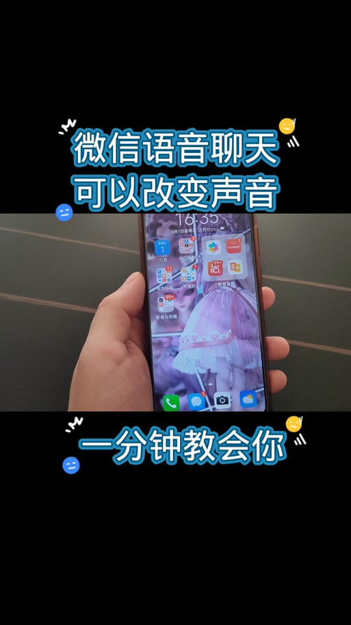 微信通话能够变音吗
