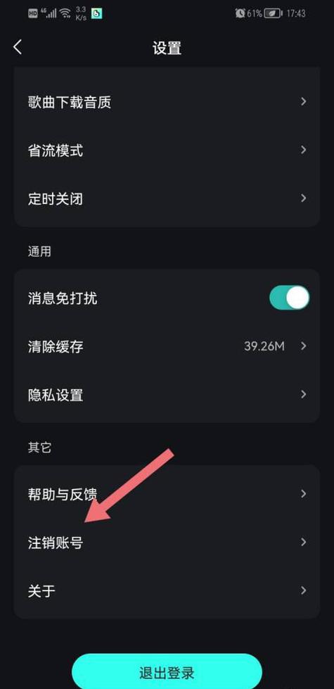 网易云音乐账号注销注意事项