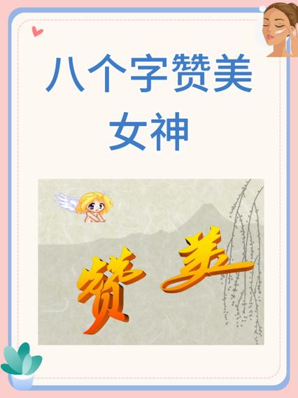 女人最霸气八个字