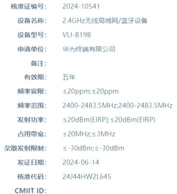 华为手表绑定显示账号过期