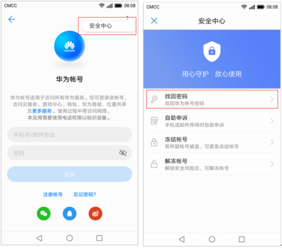 华为登录账号