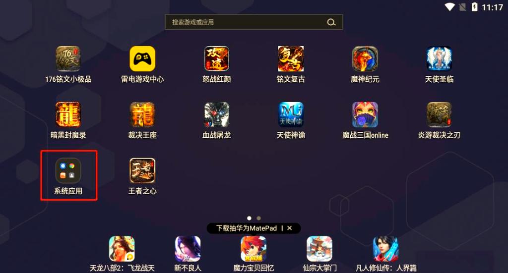 手游模拟器电脑版