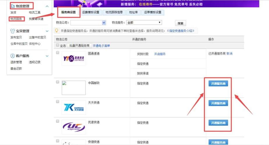运费模版的设置方法