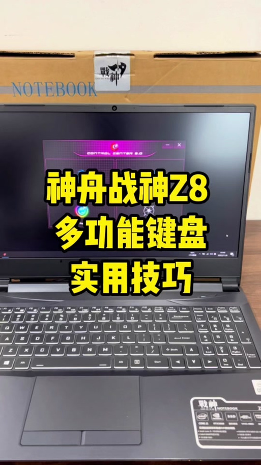 神舟键盘灯驱动