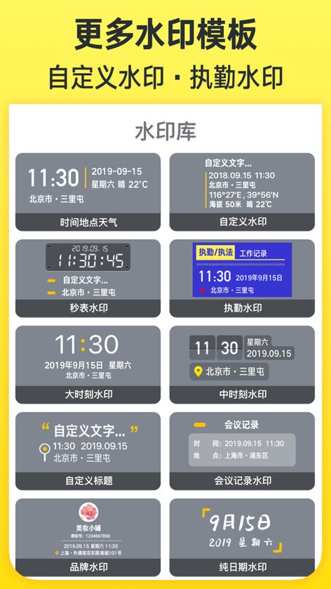 下载水印相机拍照时间地点