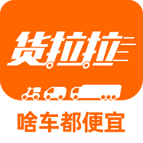 货拉拉怎么叫便宜