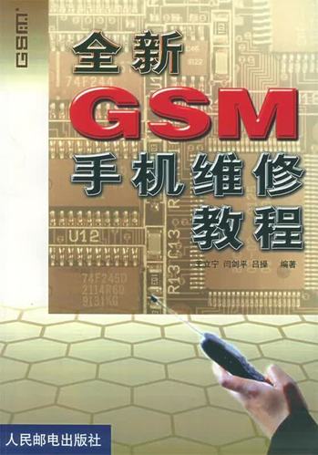 手机维修教程