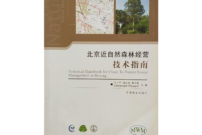 林业局哪个科室最吃香