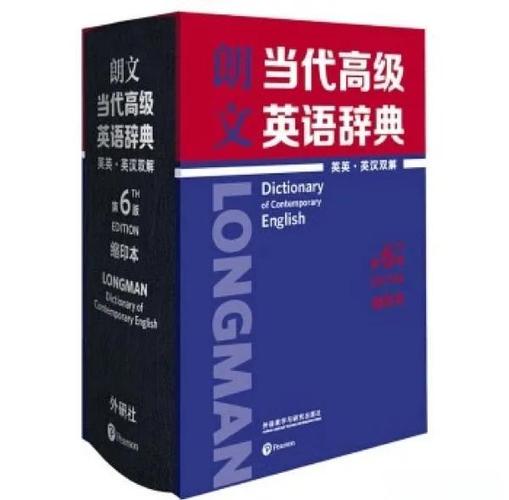 朗文词典电脑版