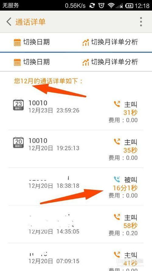 电话座机记录查询时长