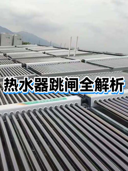 开热水器就跳闸是怎么回事