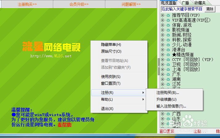 流星网络电视app