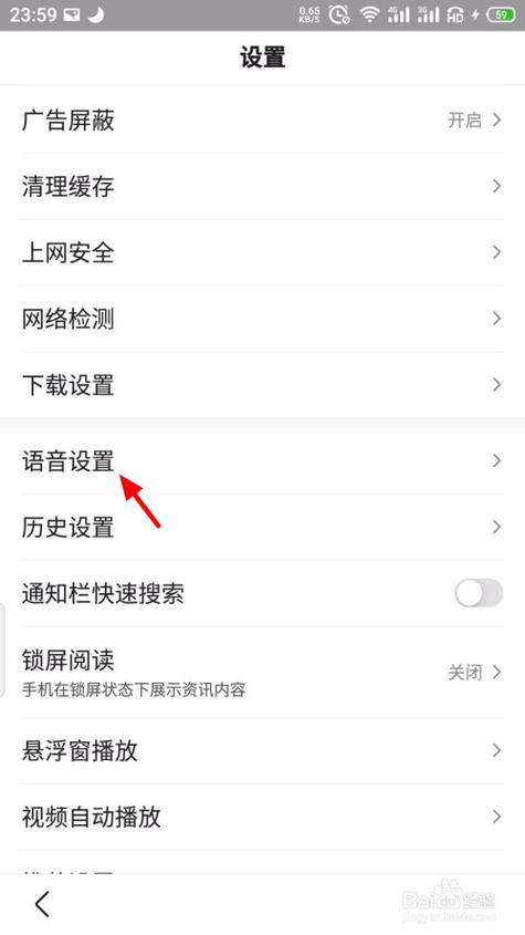 关闭wanplus语音报时的步骤