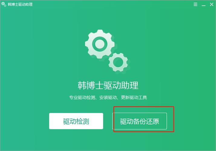 笔记本电脑驱动