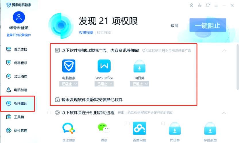 鲁大师拦截广告