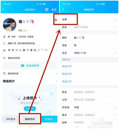 怎么给对方换头像