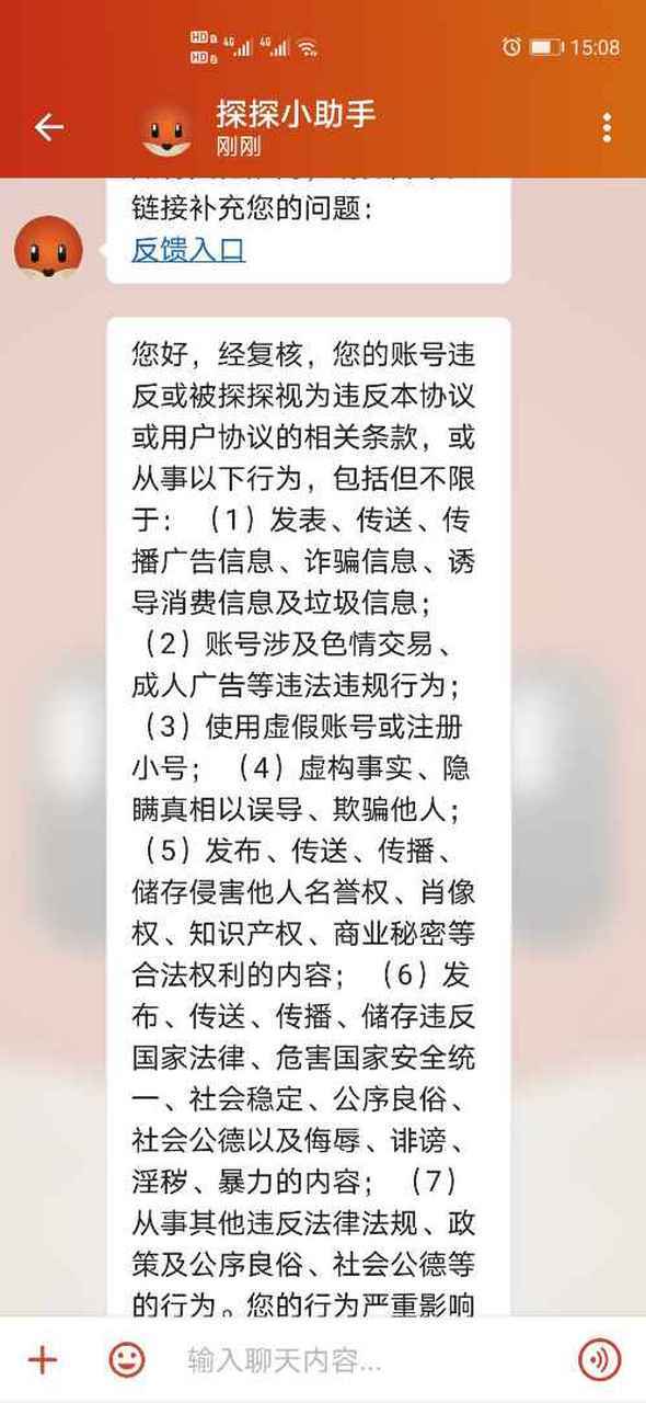 探探被解除好友还能划到吗