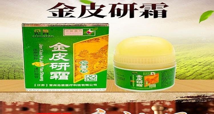 皮研霜的功效与作用
