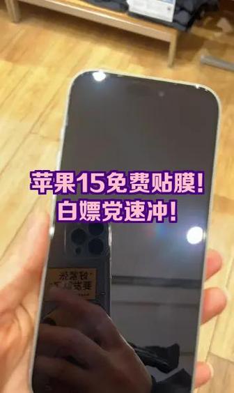 苹果零售店可以免费贴膜吗