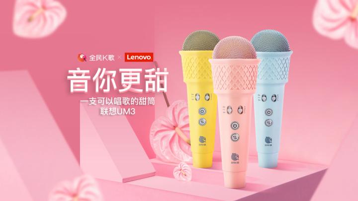 联想k歌麦克风um3怎么连手机
