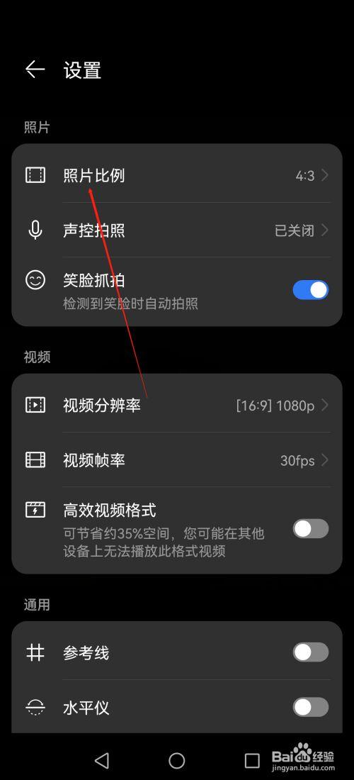 华为照片比例怎么设置