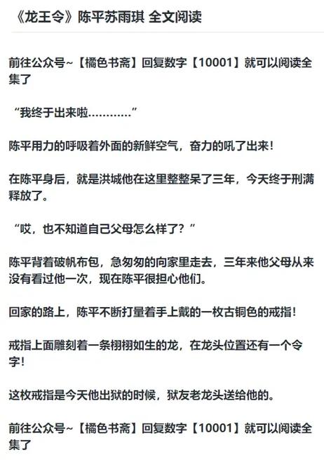 龙王令陈平最新章节列表