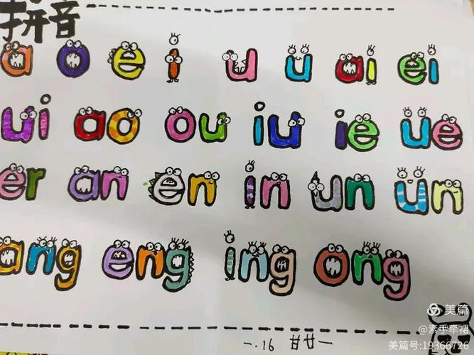 妈妈拼、音