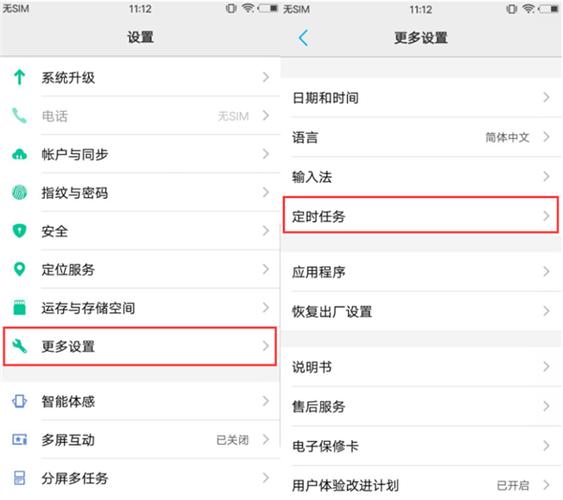 vivo设置定时开关机在哪里