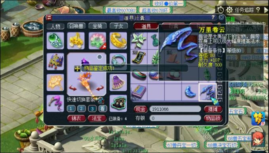 梦幻西游满成长坐骑
