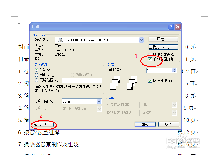 佳能打印机双面打印