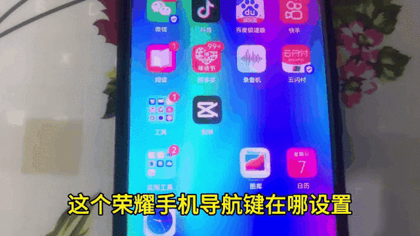 荣耀导航键设置在哪里