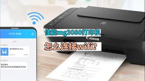 佳能mg3080连接wifi
