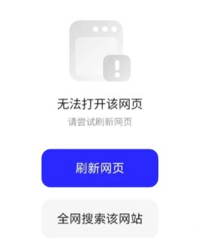 夸克经常打不开网页