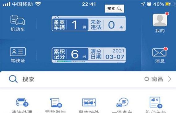 怎么查当天闯红灯